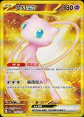 Mew ex - 192