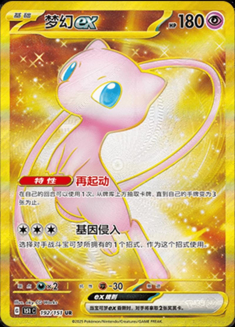 Mew ex - 192