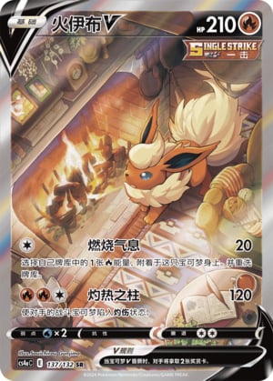 Flareon V - 137