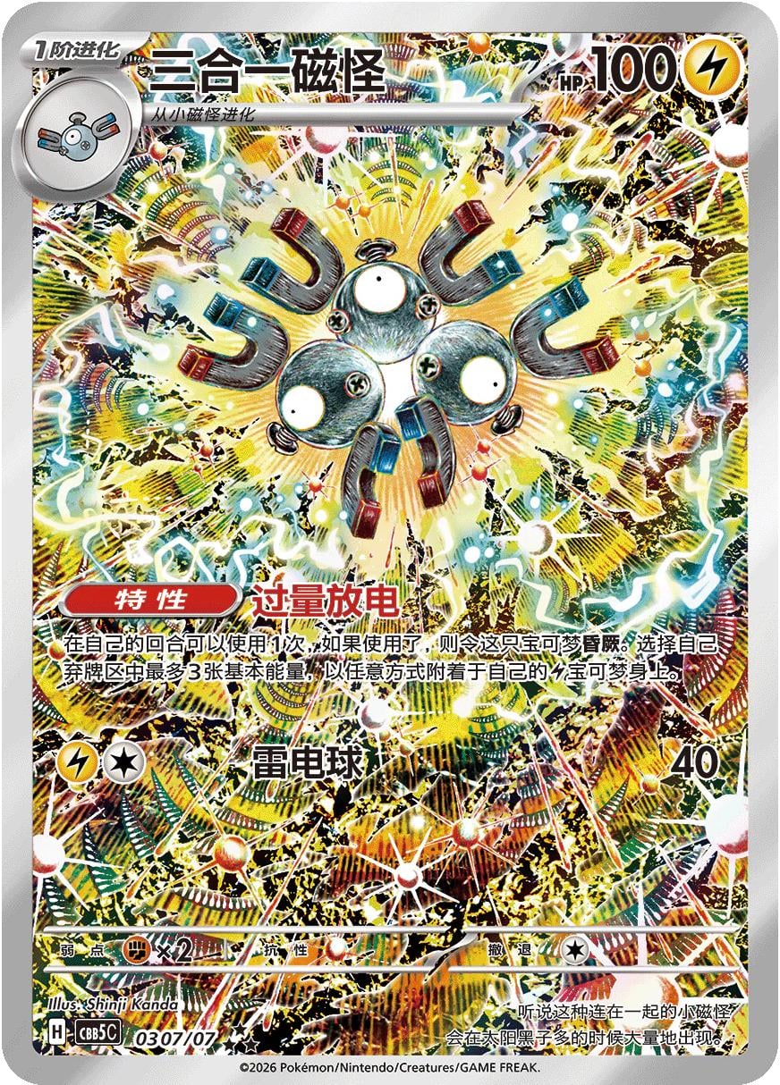 Magneton - 307