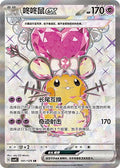 Dedenne ex - 141