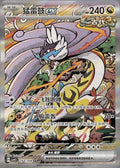 Raging Bolt Ex - 244