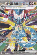 Dragapult ex - 243
