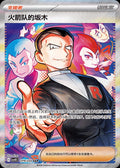 Team Rocket's Giovanni - 279