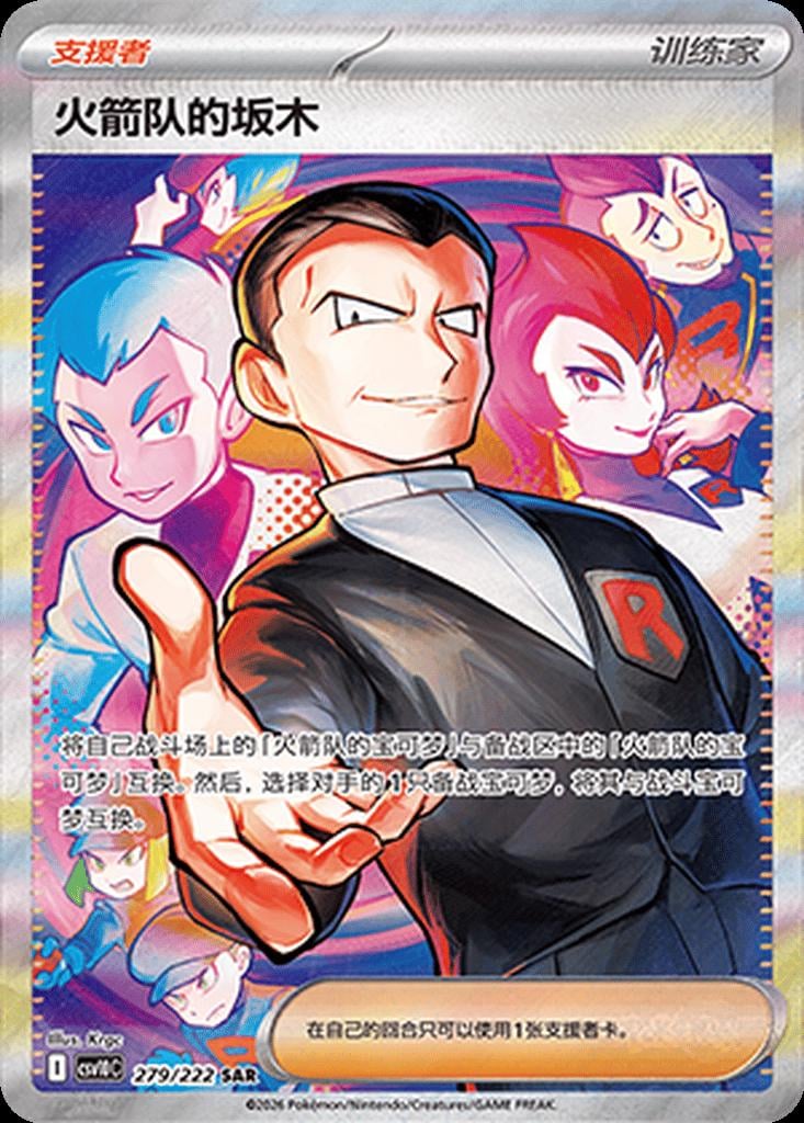 Team Rocket's Giovanni - 279