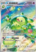 Reuniclus - 1307