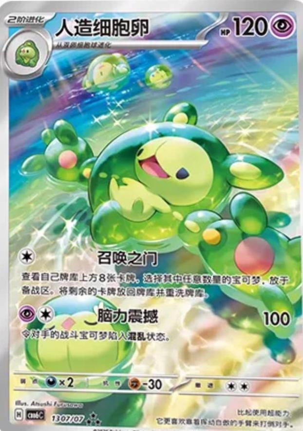 Reuniclus - 1307