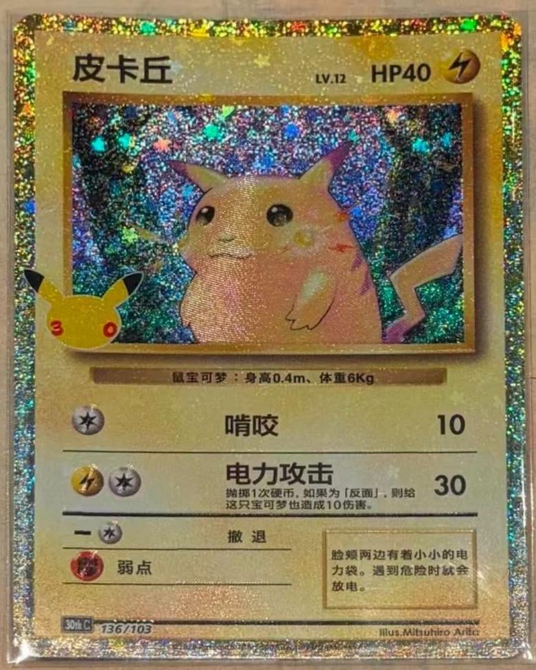 Pikachu - 136
