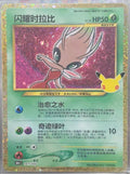Shining Celebi - 141