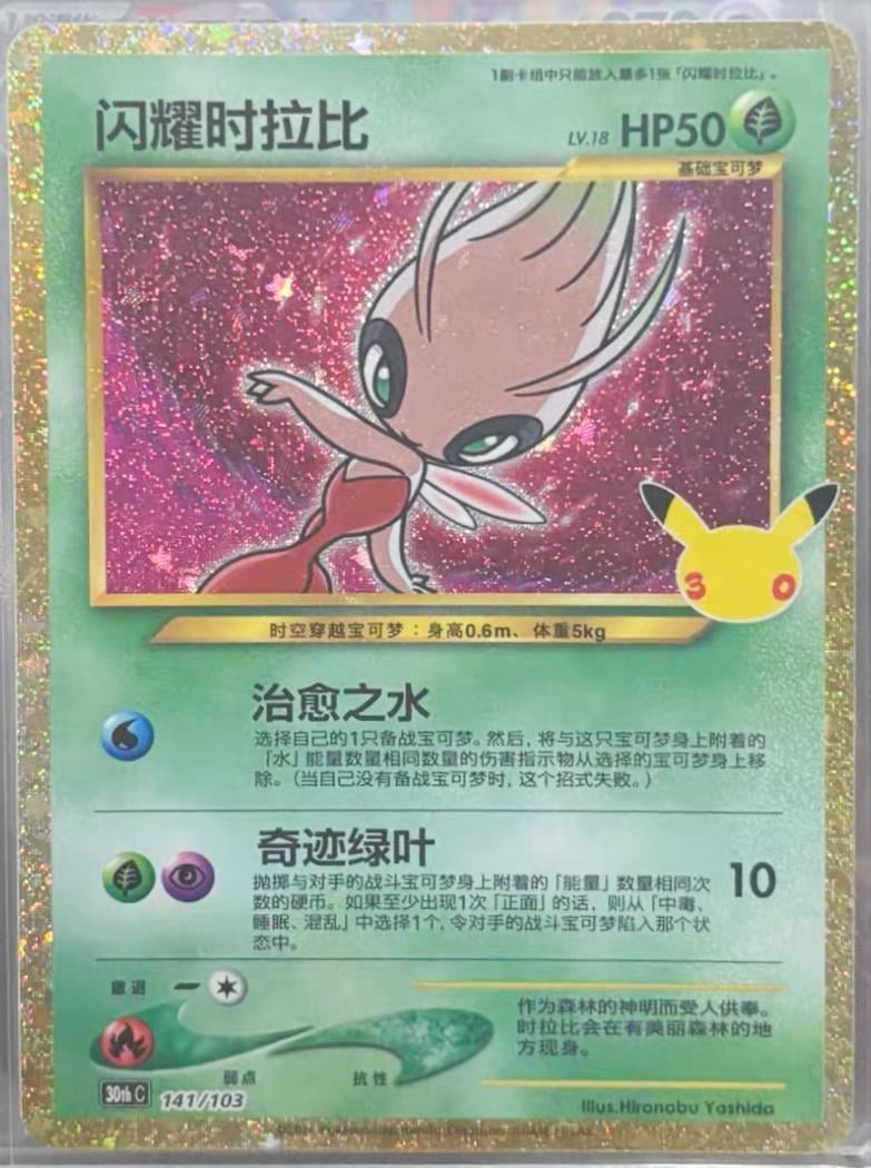 Shining Celebi - 141