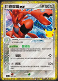 Scizor ex - 145