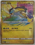 Raikou - 162