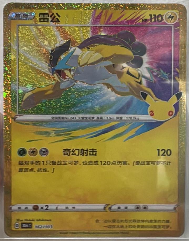Raikou - 162