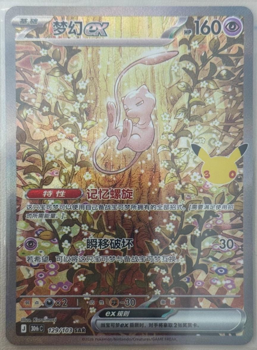 Mew ex - 129