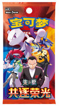 Pokémon TCG - Chasing Glory Together Slim Booster Pack CSV10C [CHINESE]