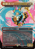 Miku, the Renowned - Feather, the Redeemed [SLD - 1602]