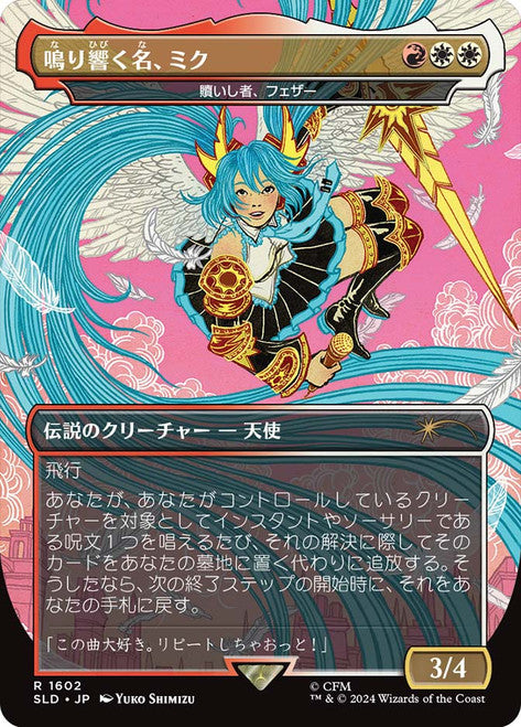 Miku, the Renowned - Feather, the Redeemed [SLD - 1602]