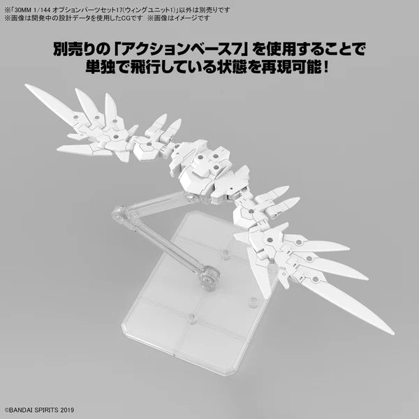 Bandai 30MM 1/144 OPTION PARTS SET 17 (WING UNIT 1)