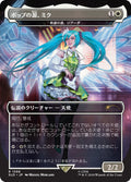 Miku, Font of Pop - Giada, Font of Hope [SLD - 1586]