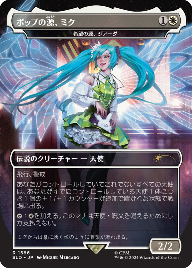 Miku, Font of Pop - Giada, Font of Hope [SLD - 1586]