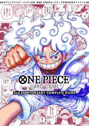 ONE PIECE CARD GAME 2nd ANNIVERSARY COMPLETE GUIDE (BANDAI OFFICIAL) (V Jump Books)