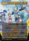 Song of Creation [SLD - 1603]