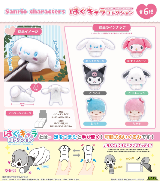 Sanrio Characters - Hug x Character [BLIND]