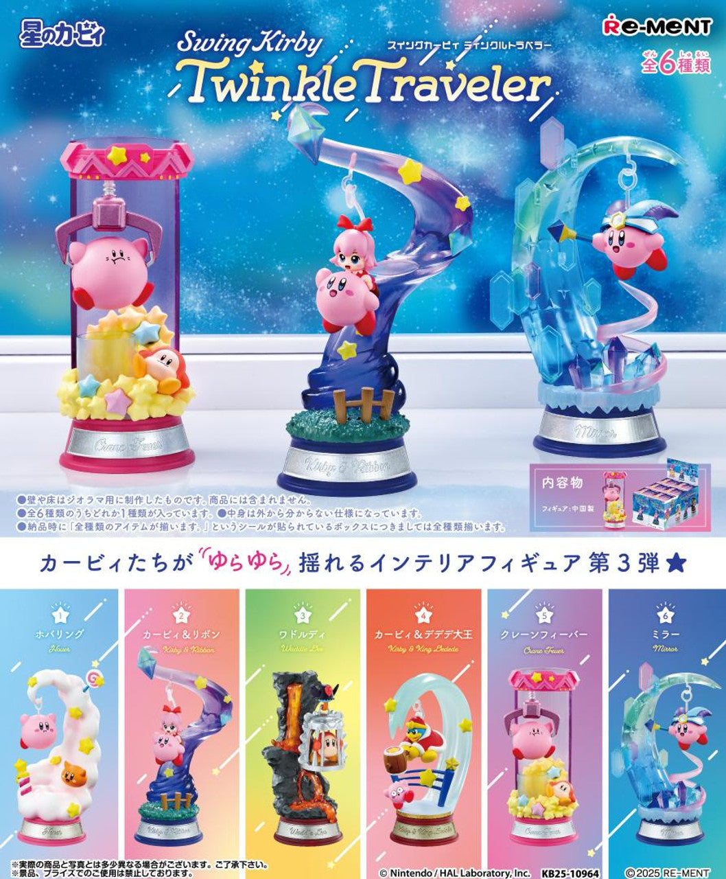 Kirby - Swing Kirby Twinkle Traveler [BLIND] image 0