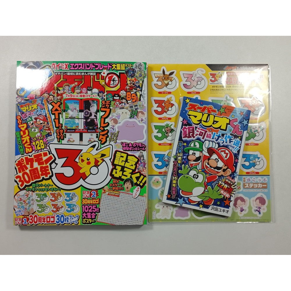 COROCORO ICHIBAN!